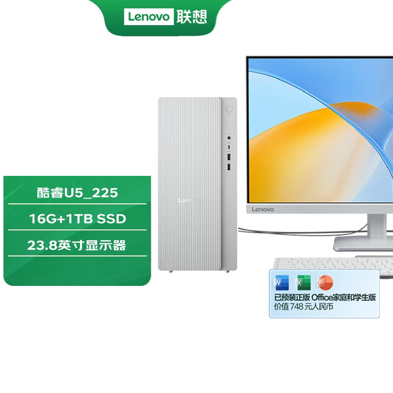 联想(Lenovo)天逸510pro 台式机电脑整机 (酷睿U5_225 16G 1TB SSD wifi win11)23.8英寸显示器 商用办公家用学习娱乐高清大图