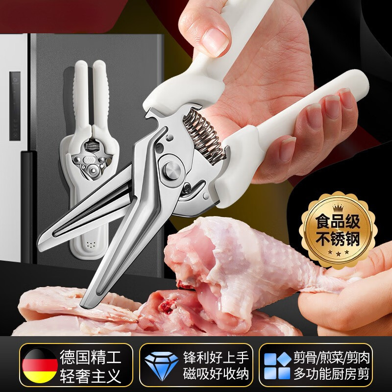 德国厨房剪刀强力鸡骨剪家用进口高硬度锋利厨房剪骨头专用食物剪7163