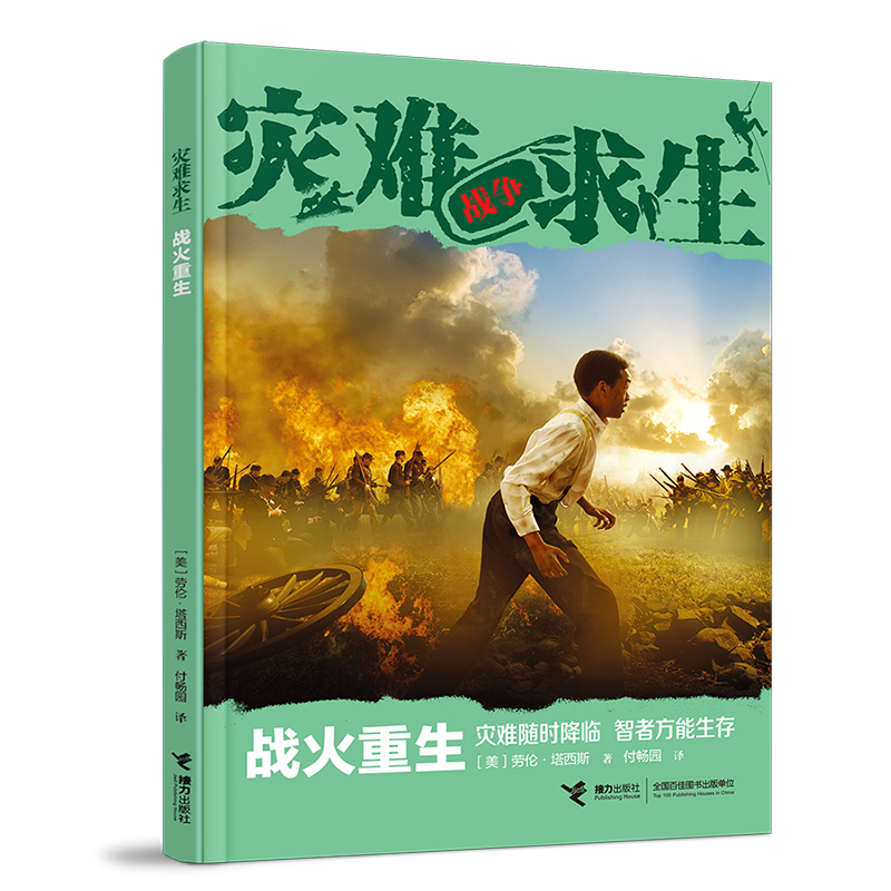 正版新书]战火重生(美)劳伦·塔西斯9787544874564高清大图