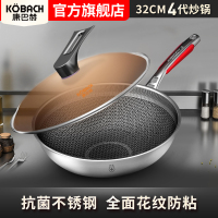 康巴赫第四代抗菌不锈钢炒锅不粘锅32cm双面悦厨煎锅26cm原装蒸笼少油烟平底炒菜锅炉灶通用
