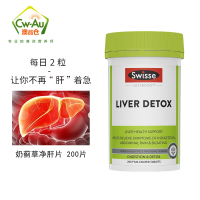 Swisse 护肝片 200粒 1瓶装 片剂 肝水飞蓟肝脏Liver Detox (膳食营养补充剂)澳洲进口