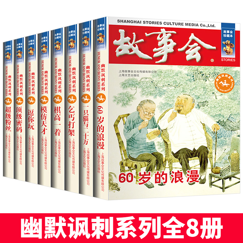 [幽默讽刺+悬疑推理+惊悚恐怖]系列全24册 [正版]故事会 合订本珍藏版幽默推理惊悚恐怖小说杂志期刊读物短篇小说成人儿高清大图