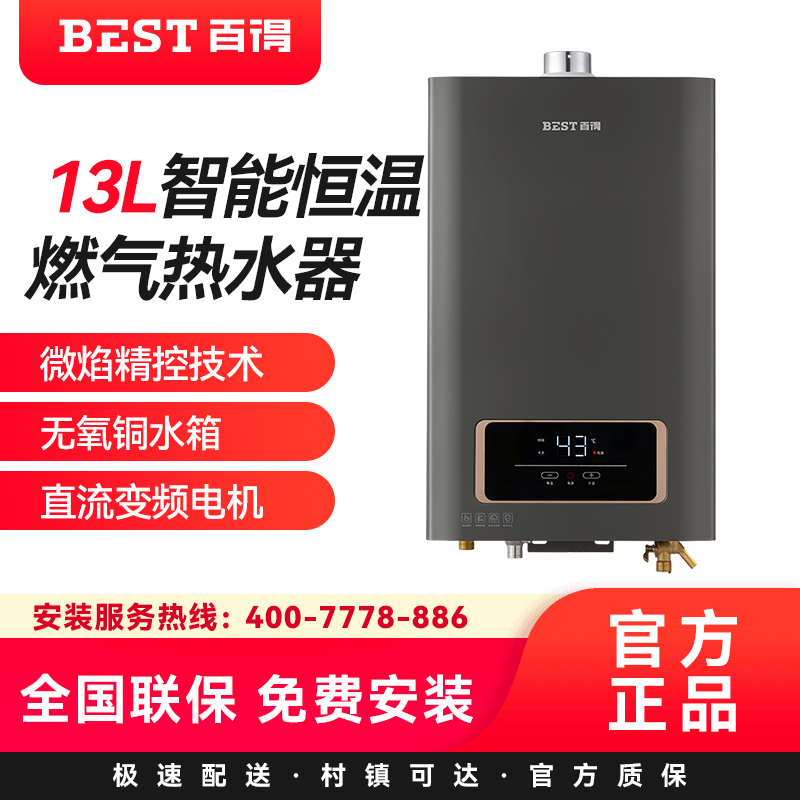 百得(BEST)燃气热水器JSQ24-13JDH01-T天然气