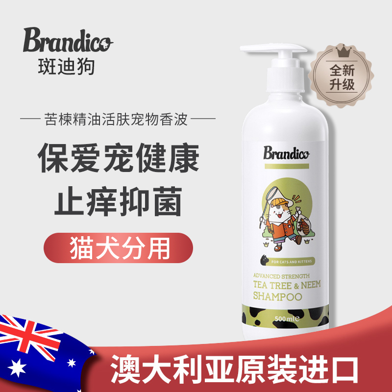 斑迪狗苦楝精油猫猫沐浴露500ml蓝猫渐层布偶猫专用香波猫犬通用洗澡液除臭抑菌苦楝精油驱虫防跳蚤