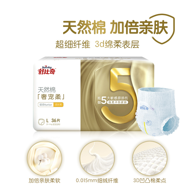 舒比奇奢宠柔拉拉裤L码36片超柔亲肤透气纸尿裤/成长裤 小包试用