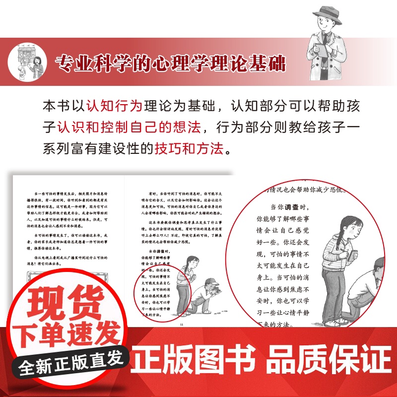 正版 听到坏消息 怎么办 理性看待新闻 学会独立思考 美国心理学会儿童情绪管理读物 6-12岁小学生心灵成长自助读物图书高清大图