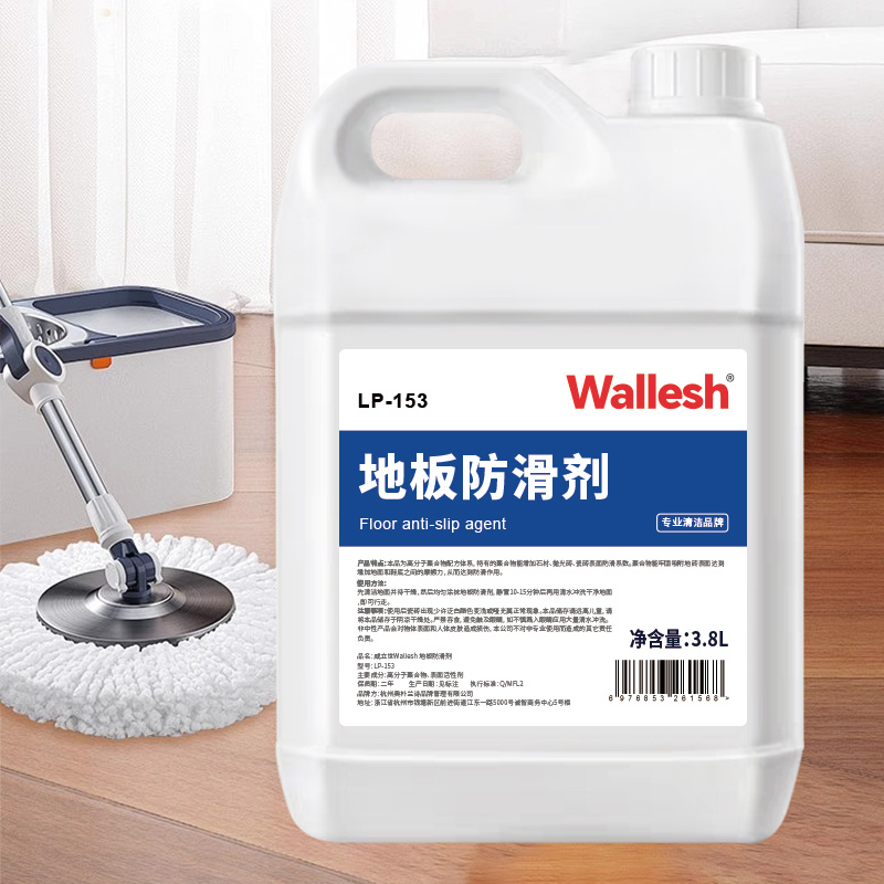 威立世Wallesh 地板防滑剂3.8L高清大图