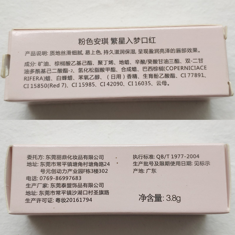 [苏宁宜品认证]粉色安琪 繁星入梦口红(执着) 3.8G