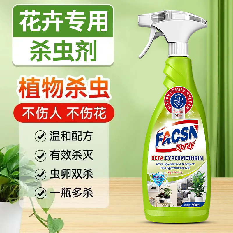杀虫药花卉植物杀虫剂月季花病虫害常用药蚜虫红蜘蛛专用喷雾1619