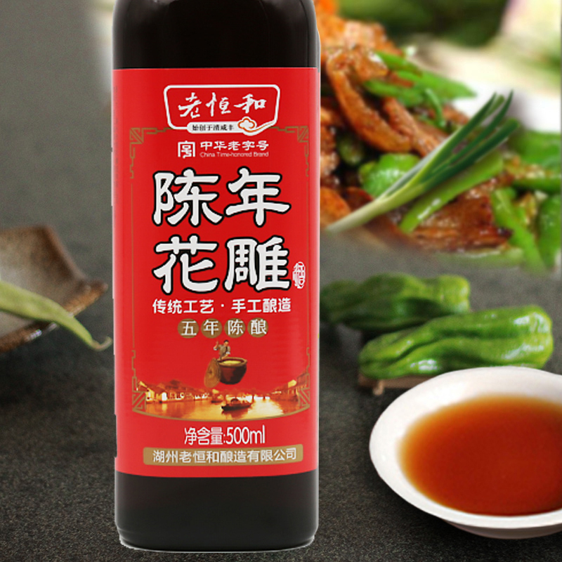 老恒和陈年花雕五年陈酿500ml瓶装调味品调味料花雕黄酒去腥提味解膻