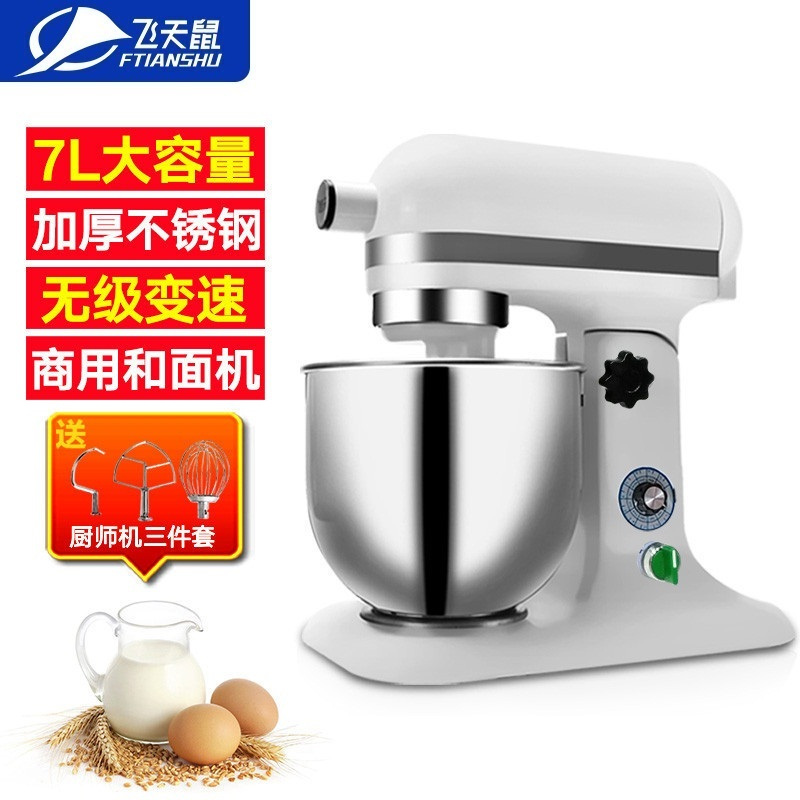 飞天鼠(FTIANSH 7升鲜奶机打蛋器商用 商用和面机全自动揉面机家用多功能烘焙和面机 搅拌机面点机厨师机奶油打发器
