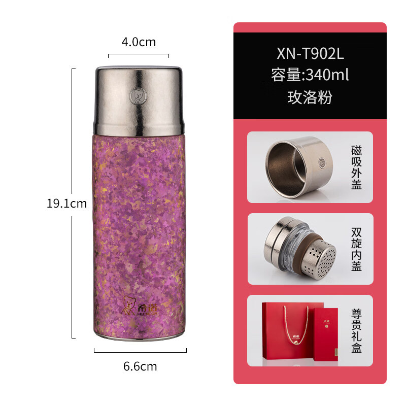 希诺纯钛焖茶杯 XN-T902L玫洛粉340ml