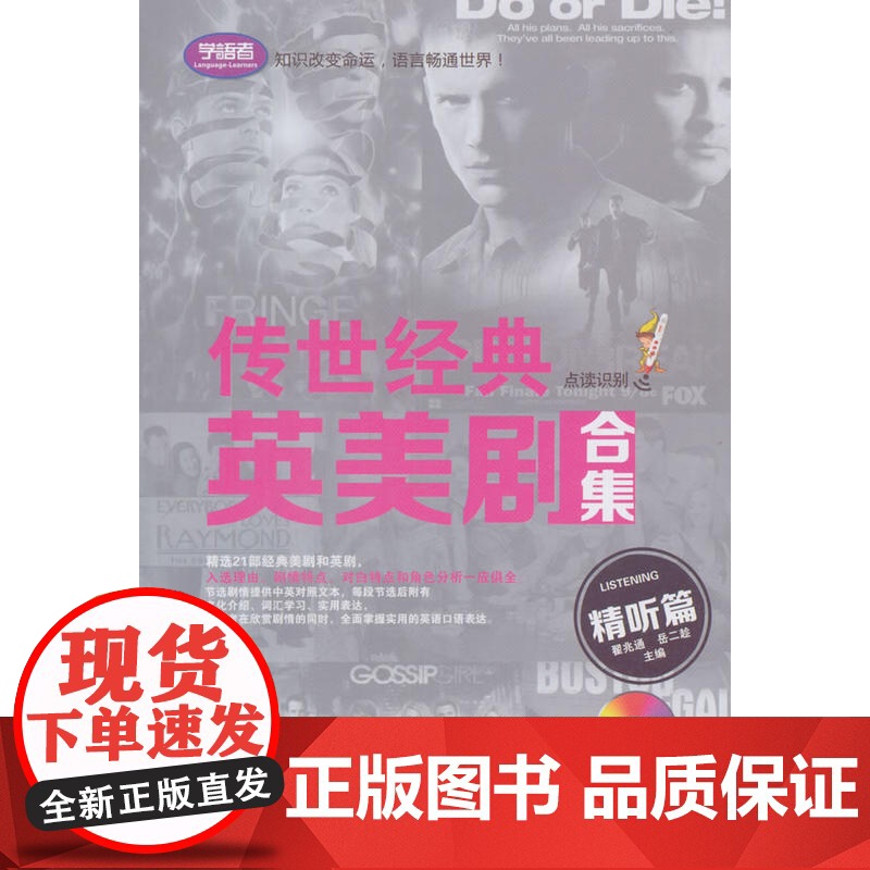 传世经典英美剧合集:精听篇高清大图