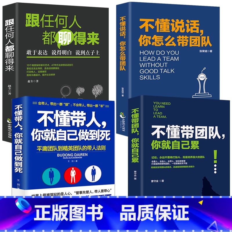 【正版】不懂带团队你就自己累不懂说话 你怎么带团队不懂带人你就自己做干到死 管理学方面的书籍营销团队领导力执行力团队管