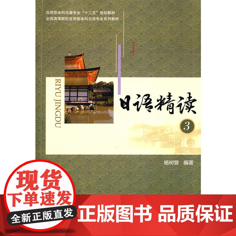 日语精读3高清大图