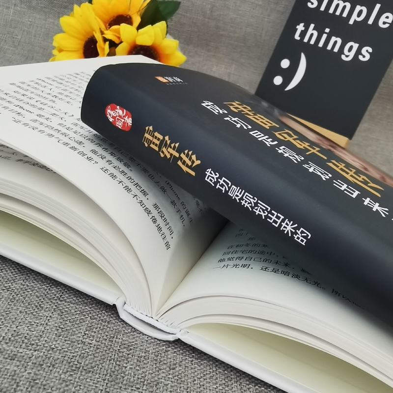 [正版]雷军传 雷军自传 成功是规划出来的 陈润编著小米传奇世界500强企业发展史小米大事记名言录 中国著名企业家名人高清大图