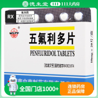 中南 五氟利多片 10mg*20片/盒