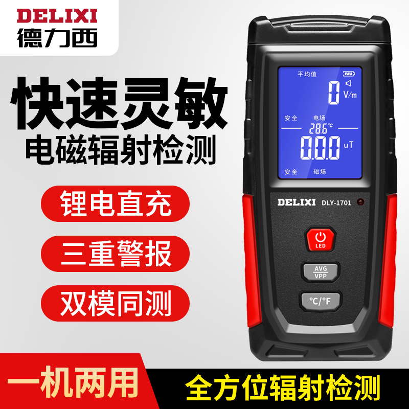 德力西便携式电磁辐射检测仪家用孕妇电磁场高精度彩屏充电测仪器