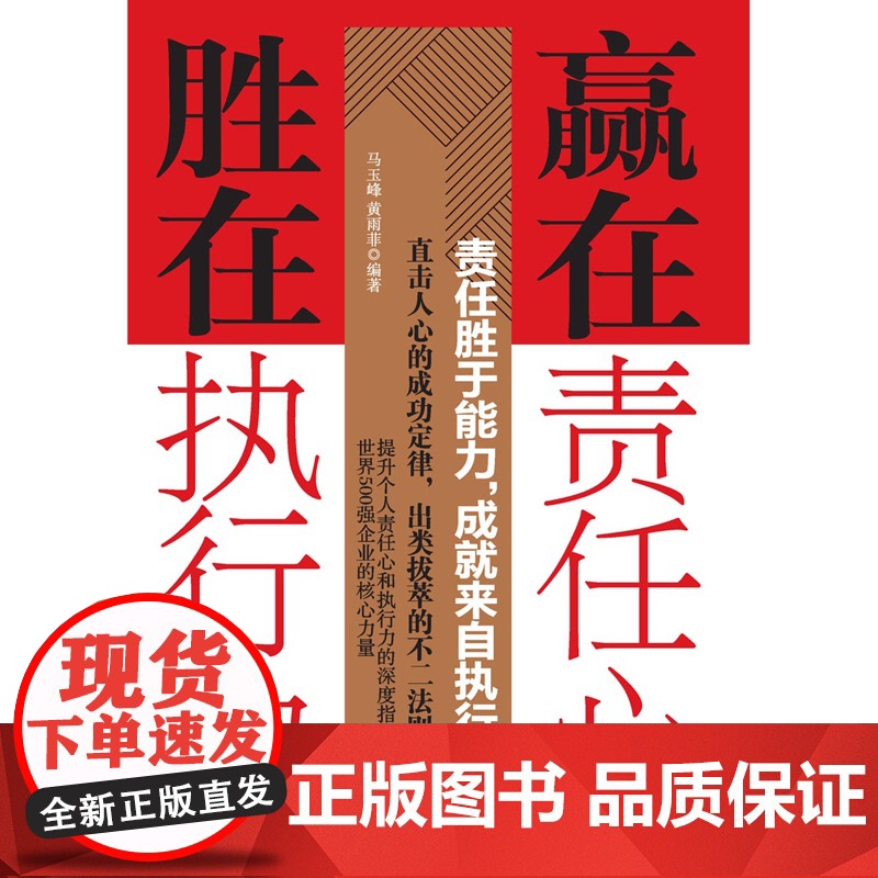 赢在责任心胜在执行力高清大图