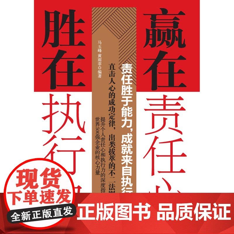 赢在责任心胜在执行力图片