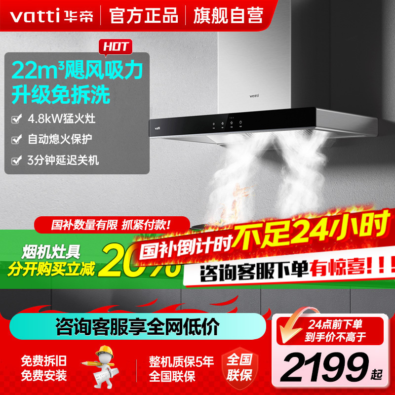 [10万+人加购]华帝(vatti)烟灶套餐 欧式油烟机灶具套餐 厨电套装 22m³大吸力 i11109S+88B天然气