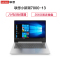 联想(Lenovo) 小新潮7000 13.3英寸轻薄学生本笔记本电脑(I5-8250U 8GB 256GB固态 2G独显)银