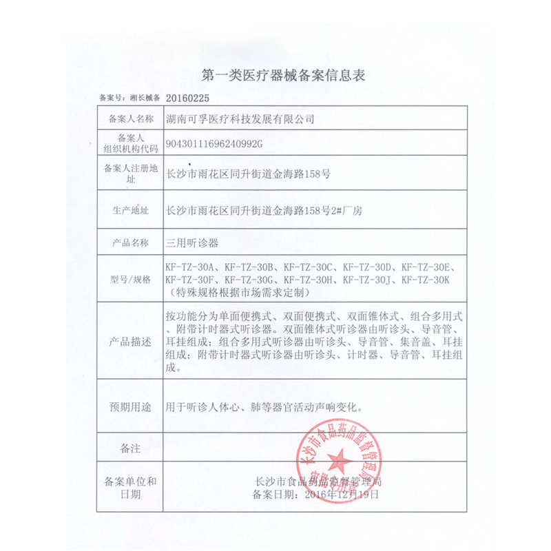 可孚听诊器医用 专业儿科多功能家用孕妇听胎心婴儿心跳听诊器正品(30A)Cofoe
