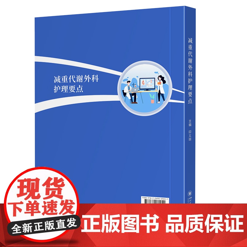 减重代谢外科护理要点 实用护理手册高清大图