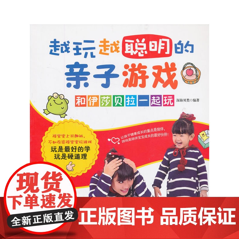 越玩越聪明的亲子游戏 和伊莎贝拉一起玩高清大图