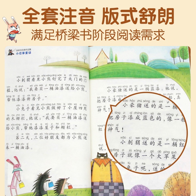 [全套8册]小巴掌童话 [正版]小巴掌童话一年级注音版 张秋生 全集8册注音版绘本 二年级下册老师推故事书籍小学生课外书高清大图