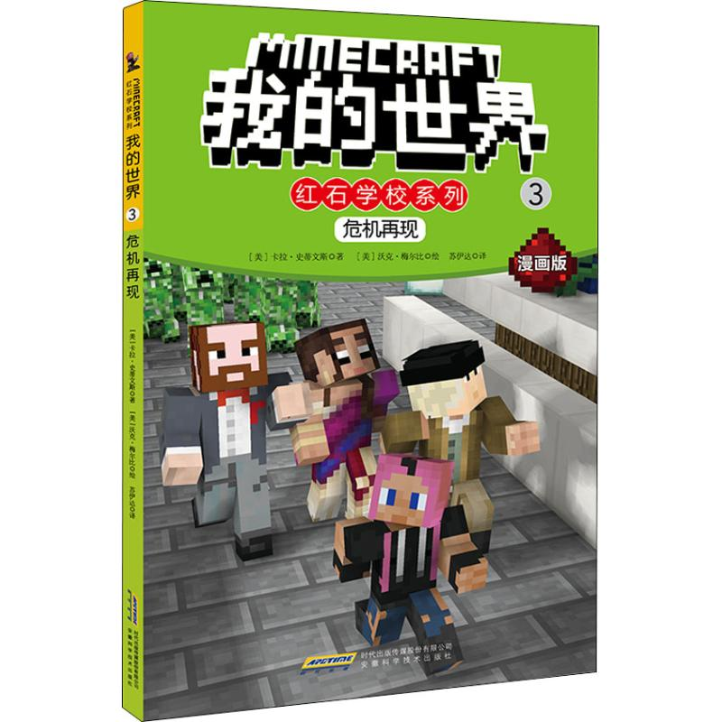 [M]危机再现 漫画版-9787533777524高清大图