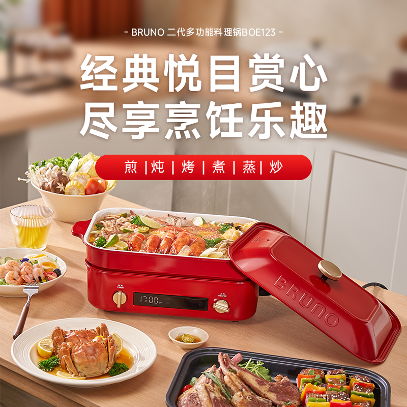 BRUNO第二代多功能料理锅鸳鸯火锅蒸煮炒煎涮一体机家用电烤肉锅多用途锅BOE123-白色[立体条纹煎烤盘]高清大图