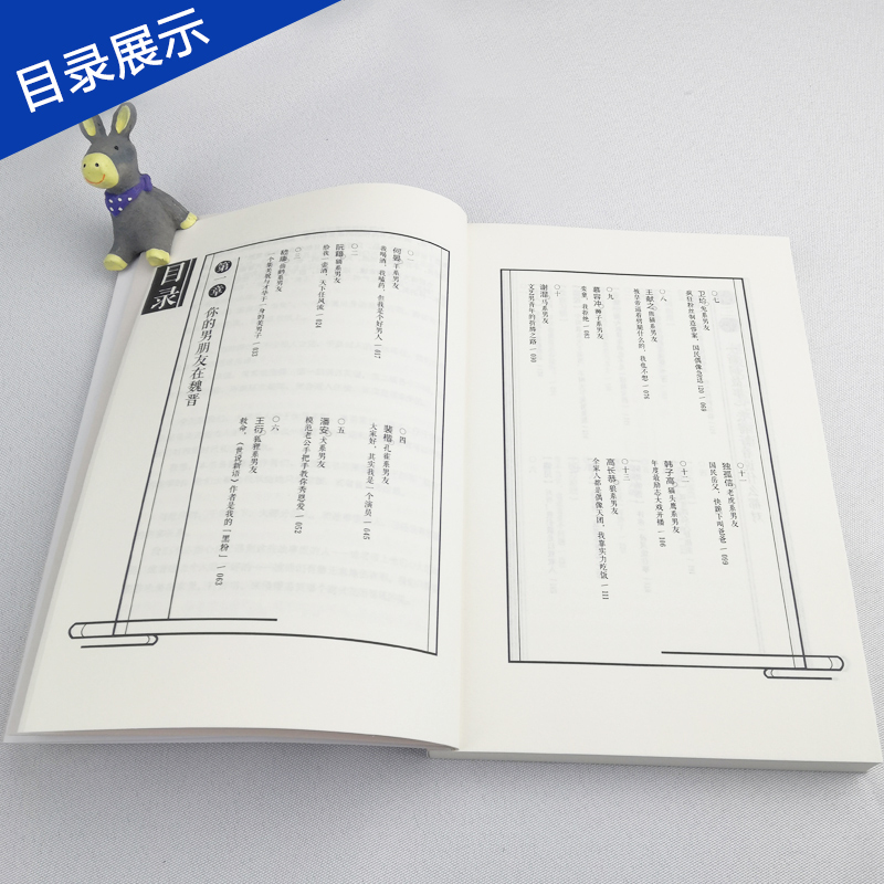 [正版]老师 魏晋有美男 古人很潮 世说新语男团来袭 潘安何晏嵇康卫玠王羲之趣味传记 有态度的历史趣味科普中考素