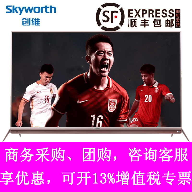 Skyworth/创维 60G7 60英寸4色4K超高清 智能液晶平板电视(玫瑰金)
