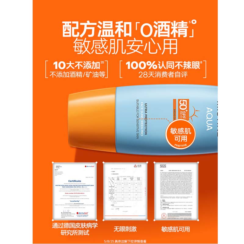 蜜丝婷水润哑光轻盈防护面部防晒霜40毫升高清大图
