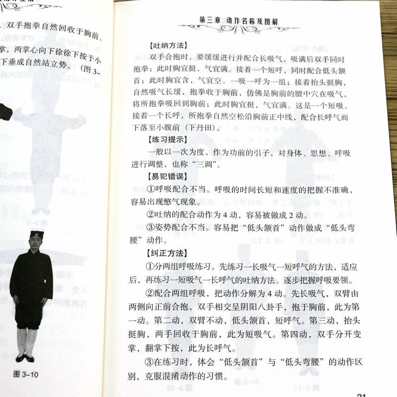 正版武当九式吐纳养生法道家中医养生气功书籍内功气功健身气功武术