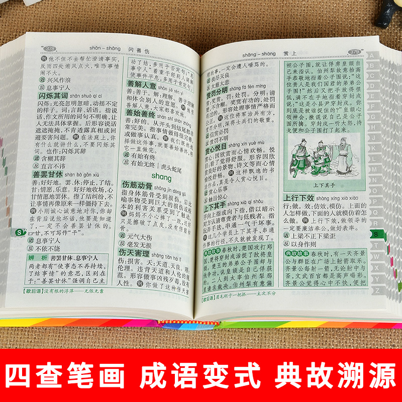 [正版]小学生多功能成语词典:广东教育出版社辞书研发中心 组编 汉语工具书实用组词字典大全彩色本彩图 文教 工具书现代高清大图