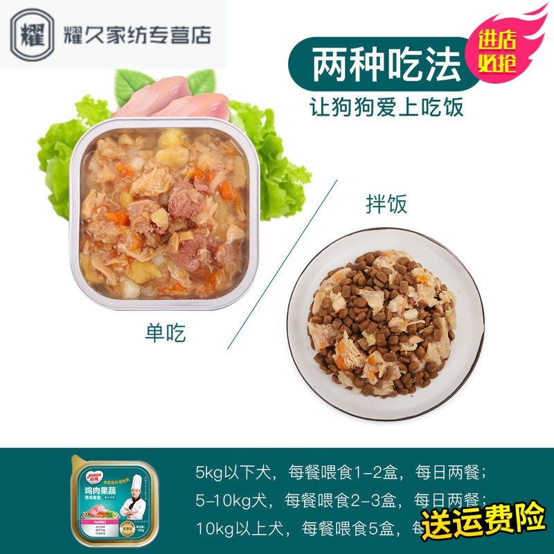 永德吉波奇网狗狗零食狗罐头鸡肉果蔬亮毛湿粮100g*6宠物零食狗湿粮