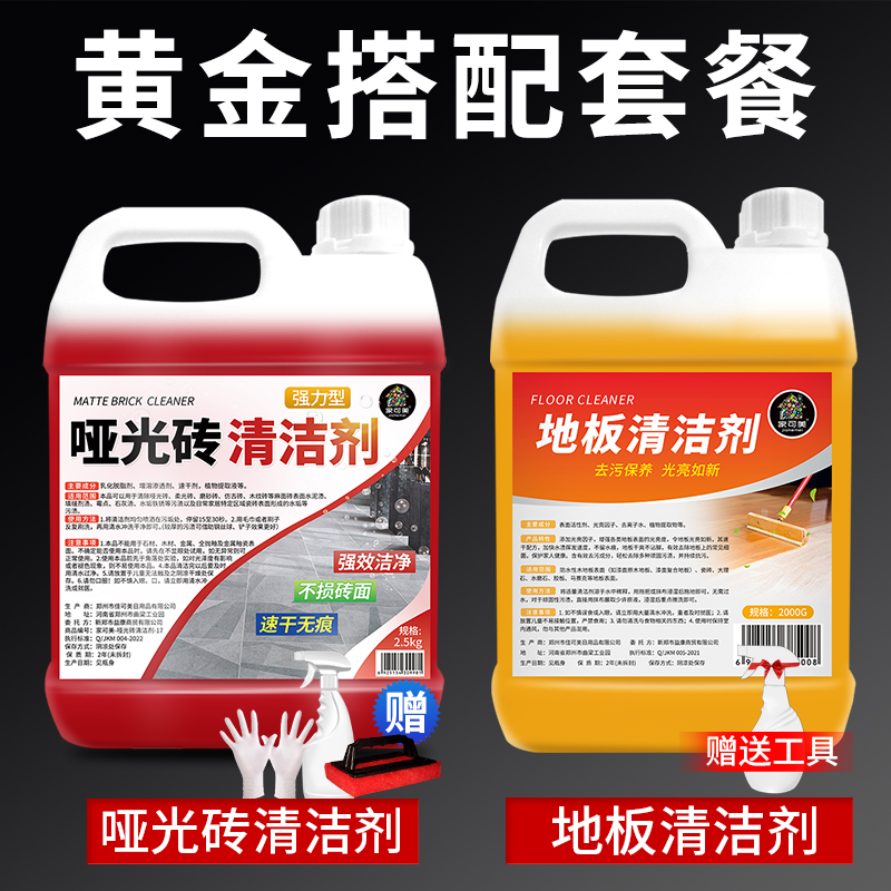 【补贴10%】柔光砖清洁剂客厅地板砖强力去污磨砂砖哑光瓷砖抛光专用清洗神器 套餐四
