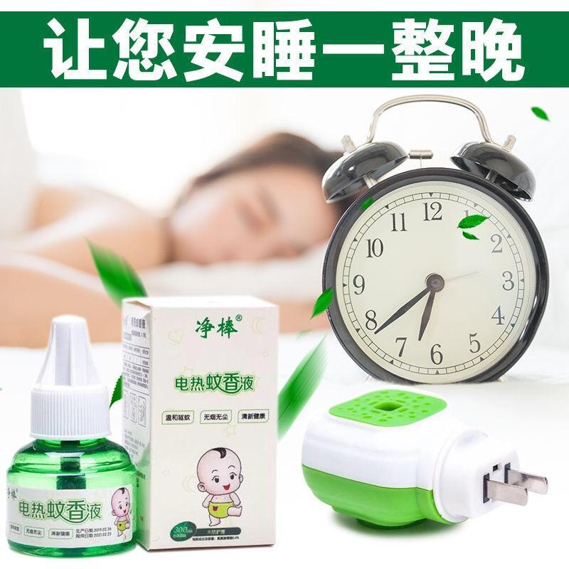 8瓶单液+电热器2个(2色随机) 家用儿童宝宝灭蚊器电热蚊香液安全无味套装孕妇婴儿驱蚊液