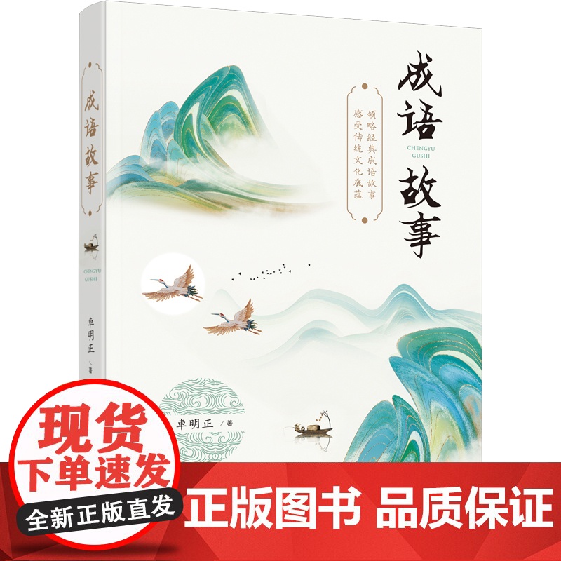 成语故事高清大图