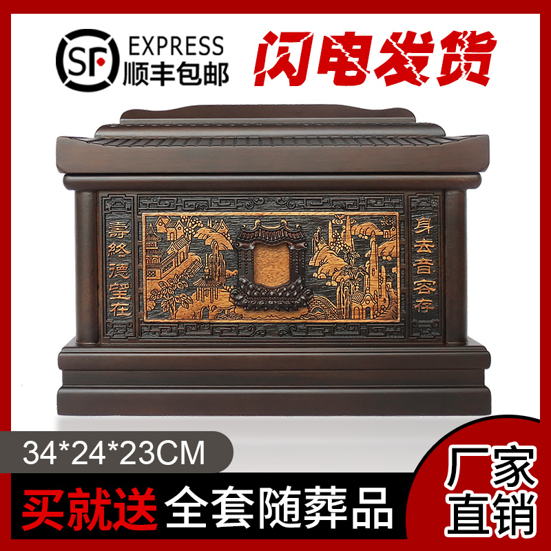 骨灰盒实木黑檀木男用龙宫女用凤宫精棺材寿盒殡葬祭奠用品 山明水秀