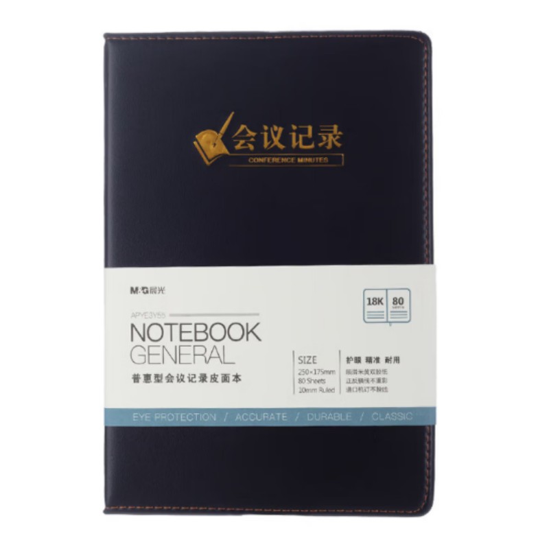 晨光(M&G)APYE3Y55 办公皮本 普惠会议记录18K80黑 3本装