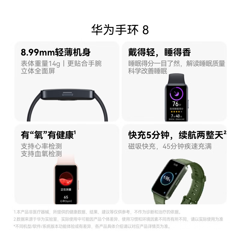 华为手环8 黑色