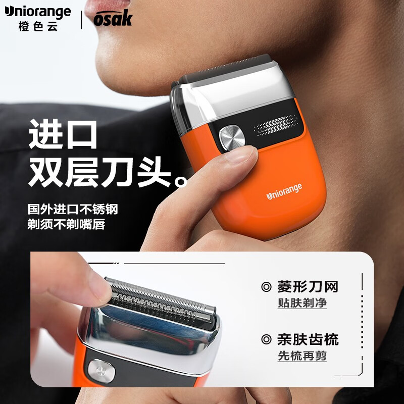 OSAK橙色云迷你剃须刀(USH1)高清大图