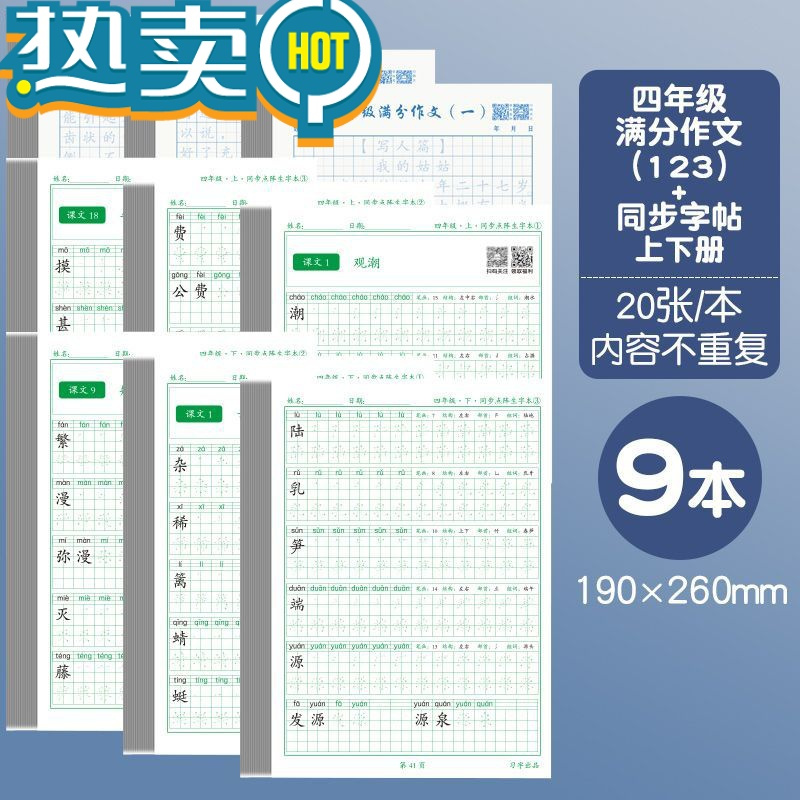 绿彩虹光3-6年级满分作文练字帖小学三年级同步作文描红本四五六年级语文生字练习本英语同步练字本硬笔临摹书法钢笔楷书练习纸