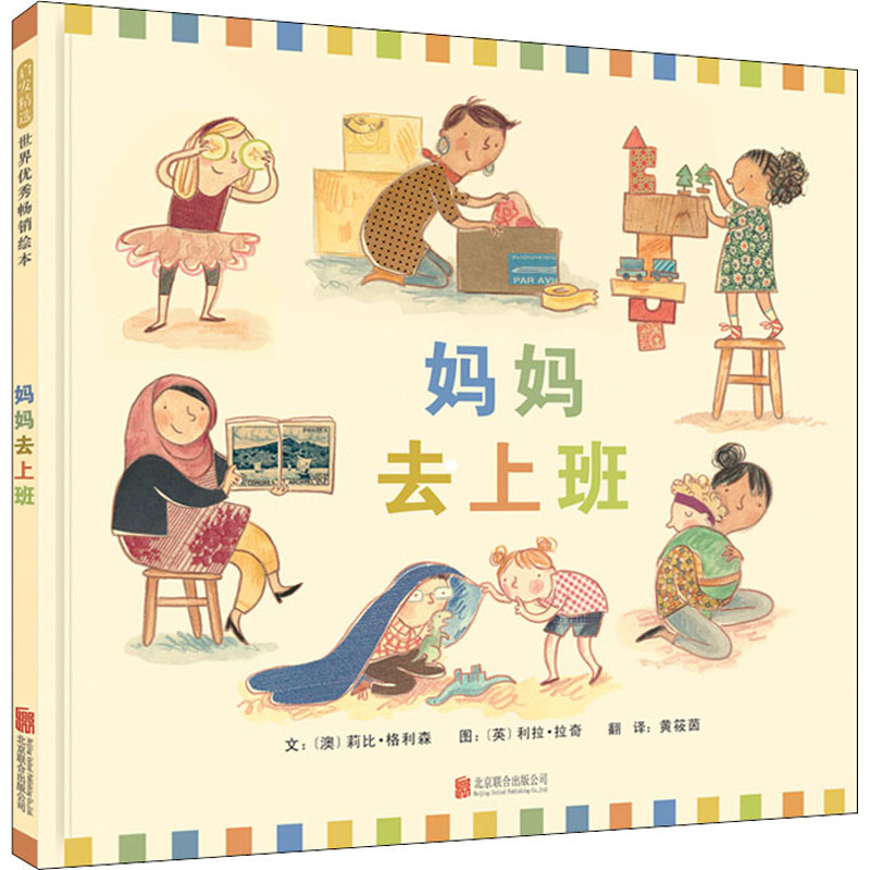 醉染图书妈妈去上班9787559602718高清大图