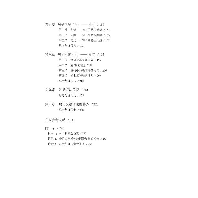 醉染图书汉语基本知识(语法篇)9787561931806高清大图