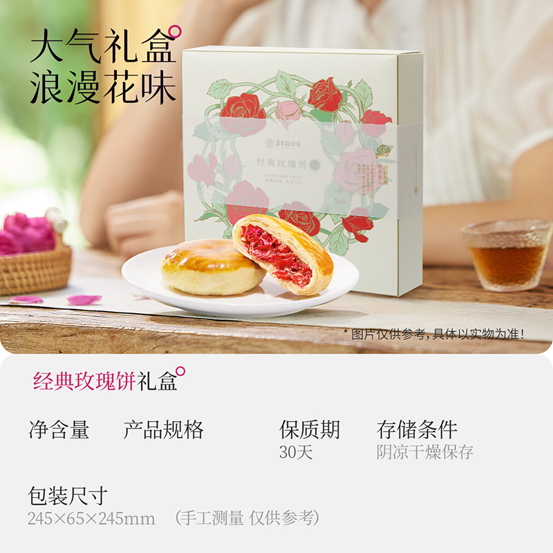 [嘉华]经典玫瑰饼10枚家庭装 1盒 500g/盒 鲜花饼云南特产现烤手作经典玫瑰饼