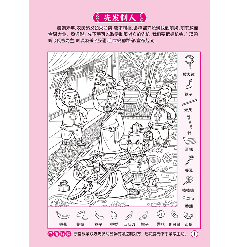[正版]新版全套4册图画搜寻王成语系列大本隐藏的图画少儿小学生儿童益智游戏书捉迷藏幼儿专注力训练迷宫找不同极限视觉挑战图